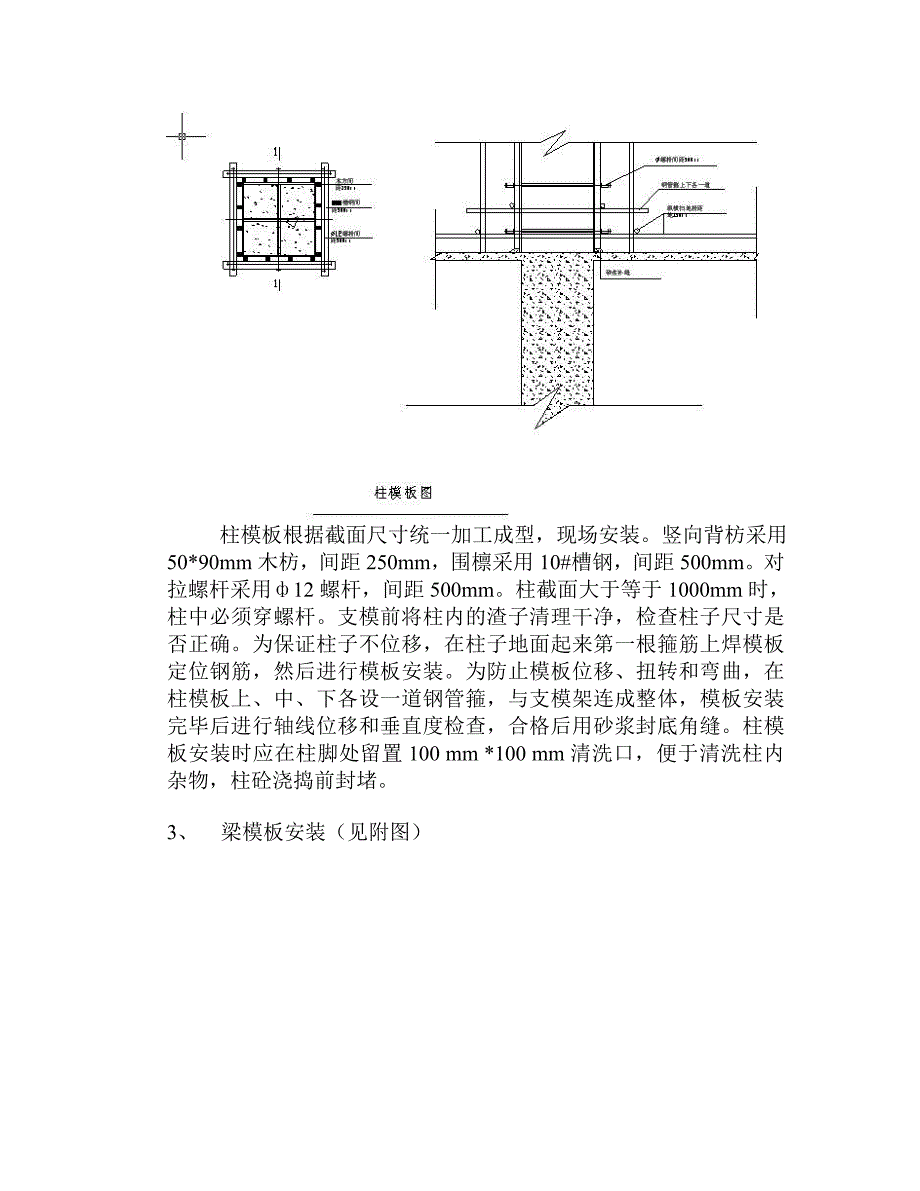 某高层建筑的模板施工技术交底实例.doc_第3页