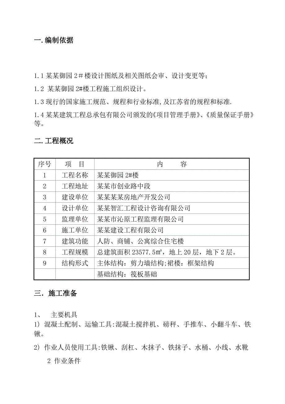 楼地面施工方案2.doc_第2页