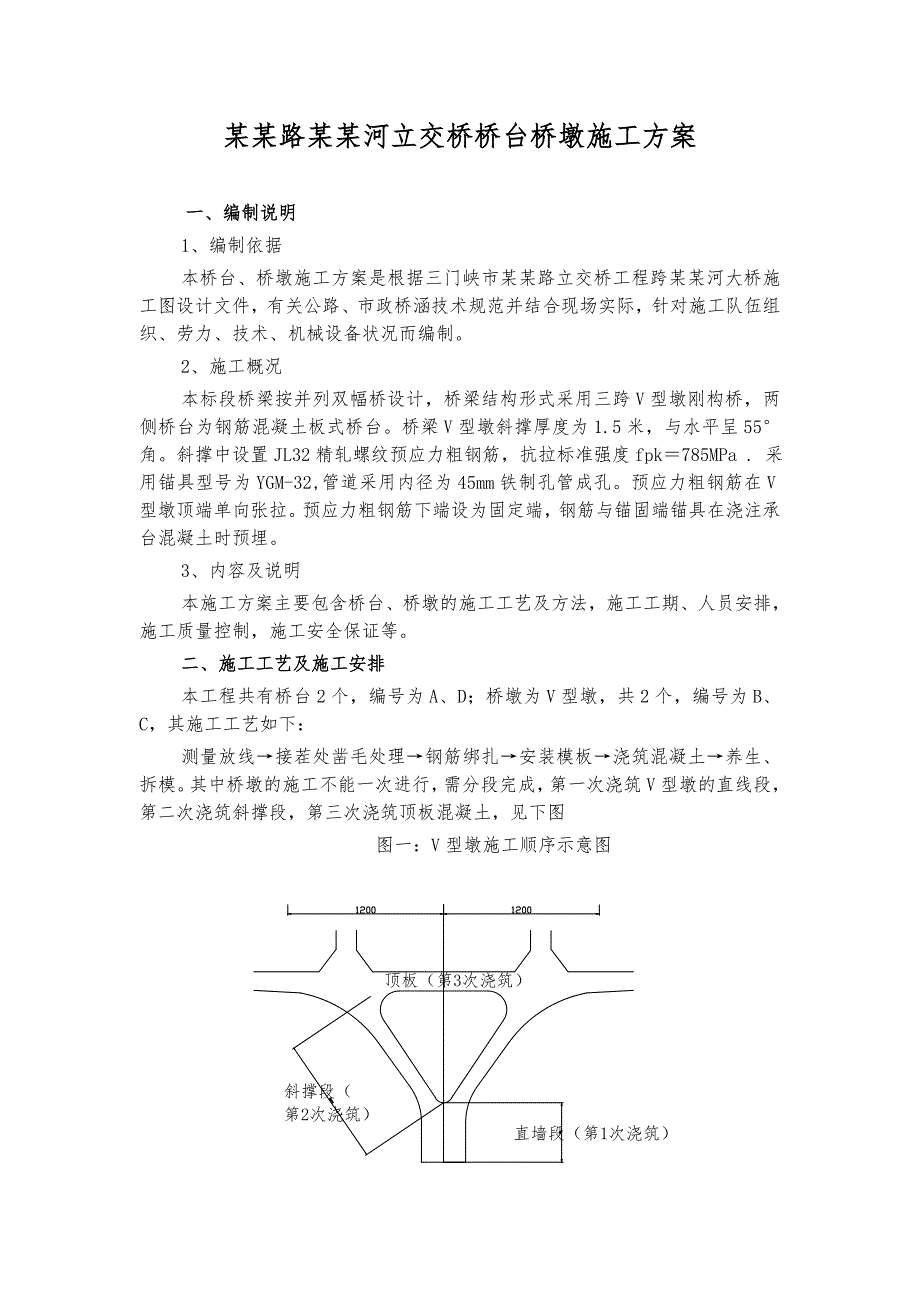 立交桥桥台施工方案.doc_第1页