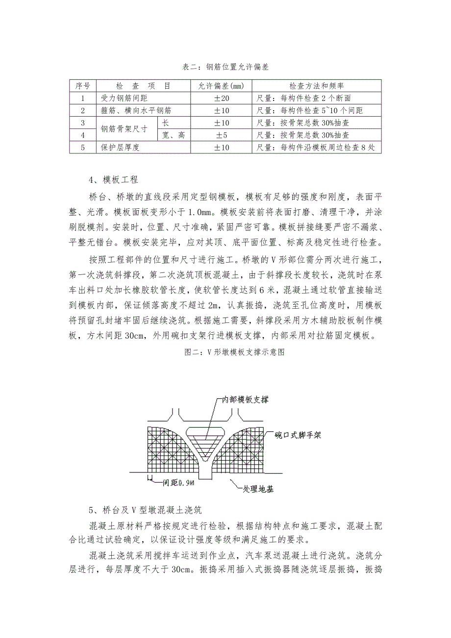 立交桥桥台施工方案.doc_第3页