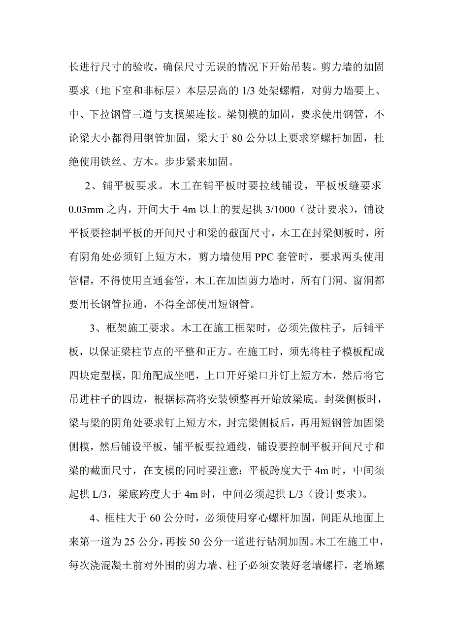 模板技术交底与施工要求.doc_第2页