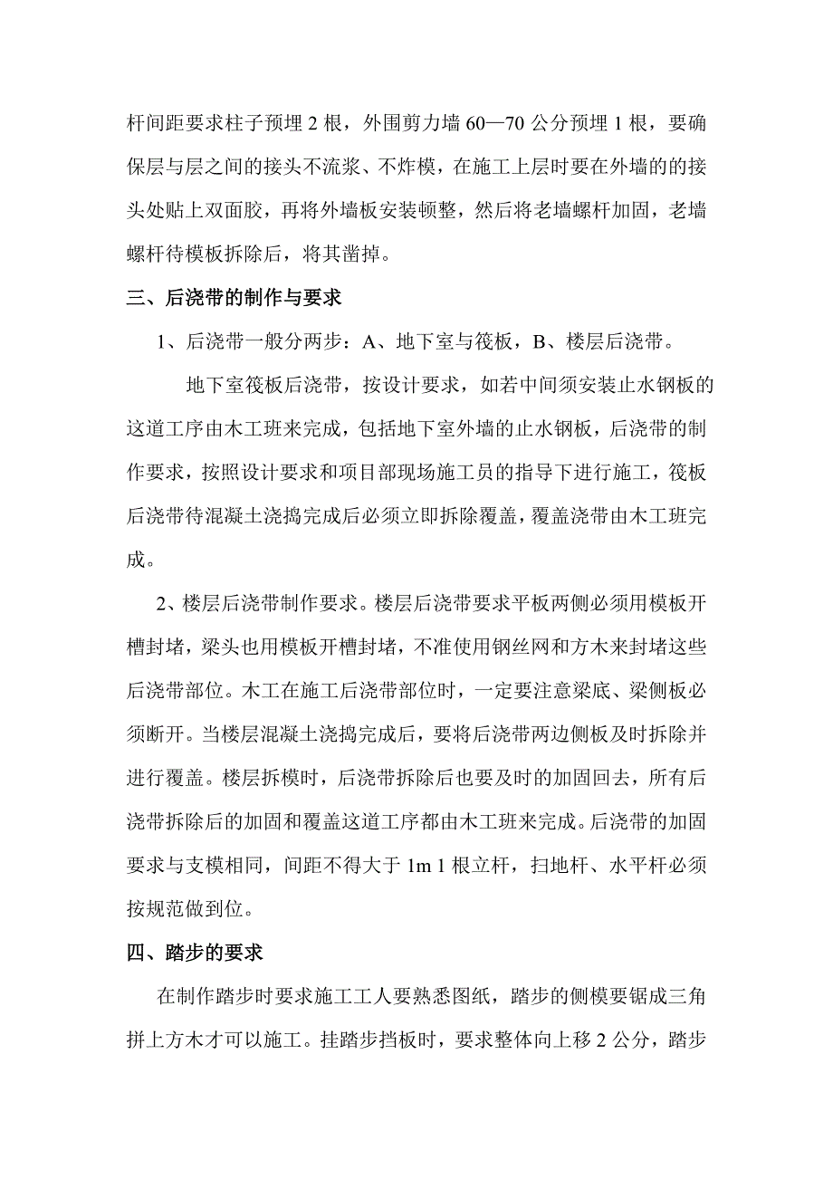 模板技术交底与施工要求.doc_第3页