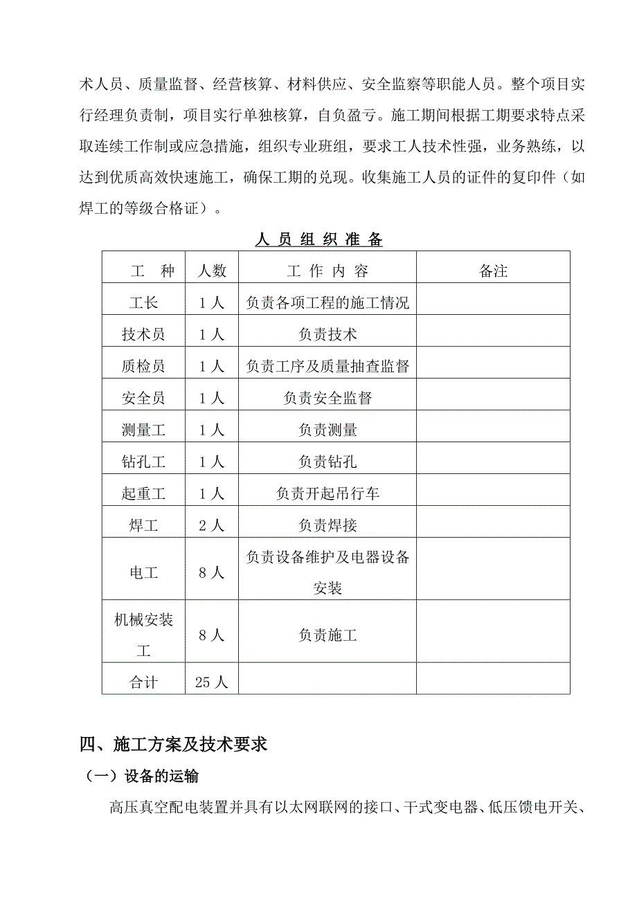 煤矿井下煤层盘区变电所安装工程施工组织设计#内蒙古.doc_第3页