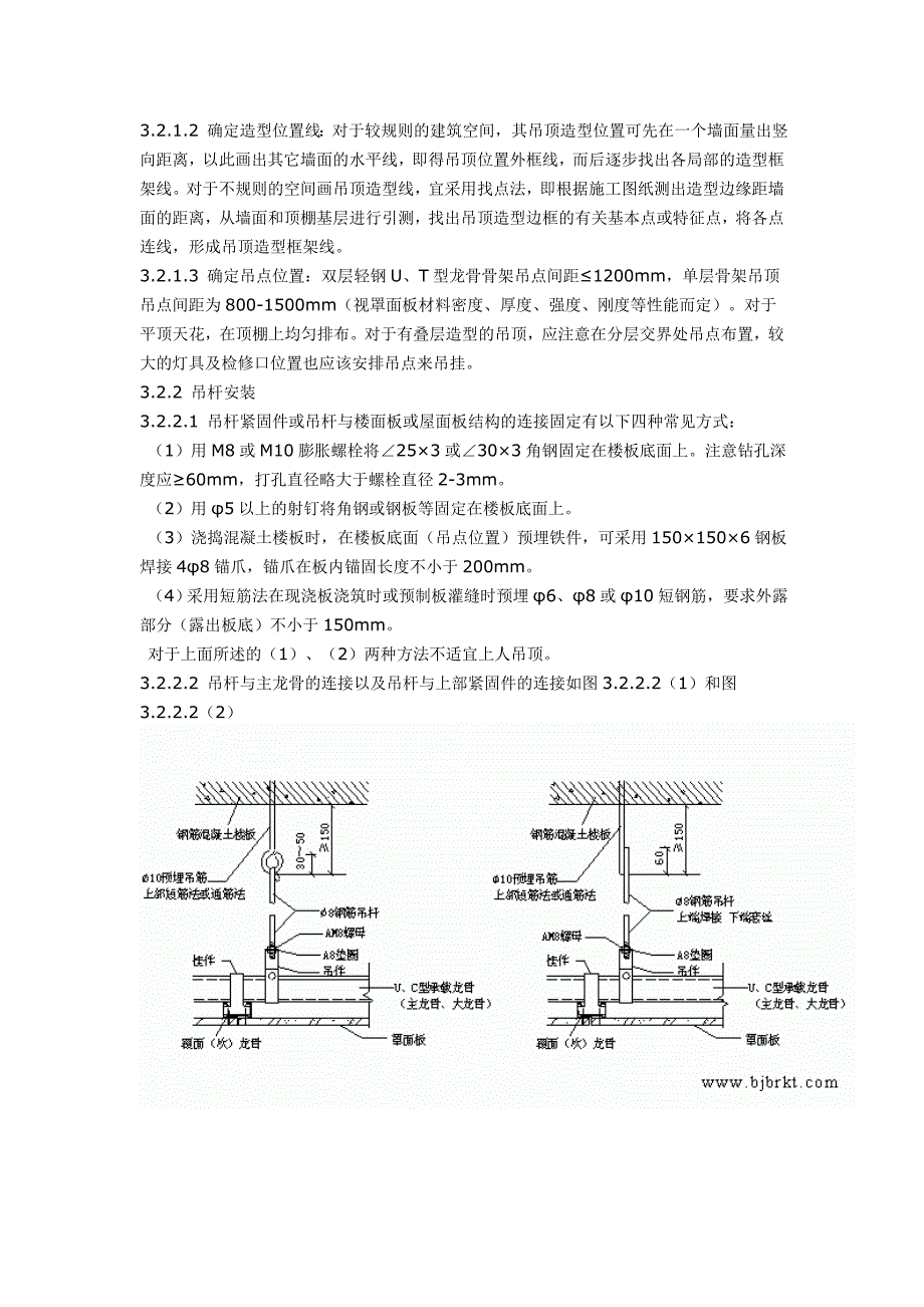 民用建筑轻钢龙骨吊顶施工工艺.doc_第3页