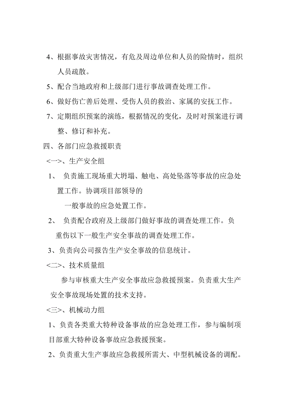 楼房施工现场生产安全事故应急预案.doc_第3页