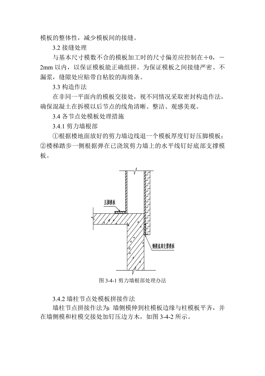 楼梯间剪力墙模板施工工法.doc_第2页