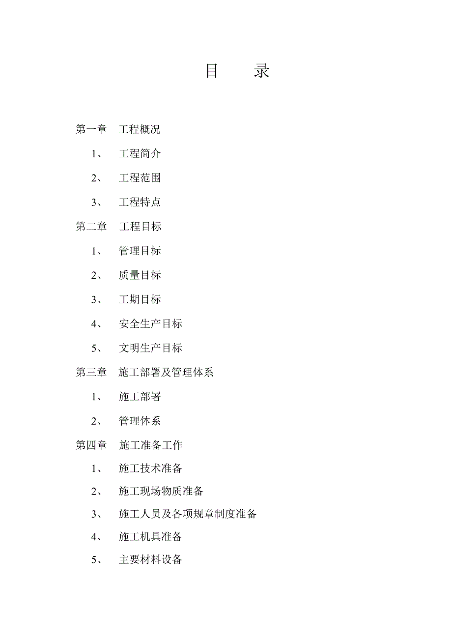 某高层写字楼消防安装工程施工方案.doc_第2页