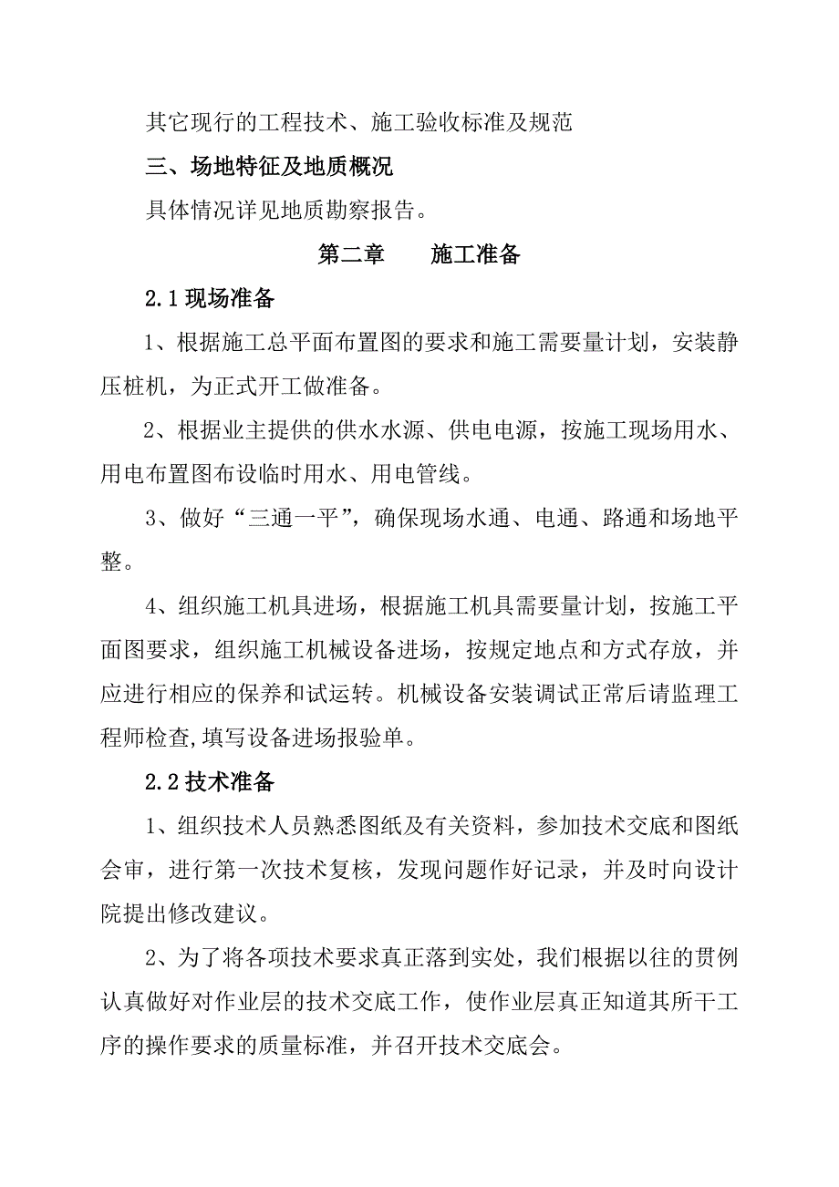 民权县清华园小区8#楼施工组织设计.doc_第2页