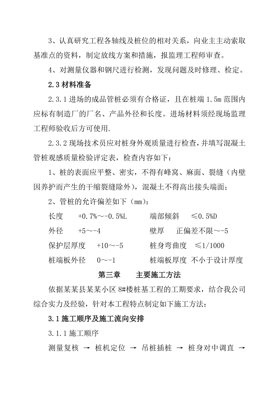 民权县清华园小区8#楼施工组织设计.doc_第3页