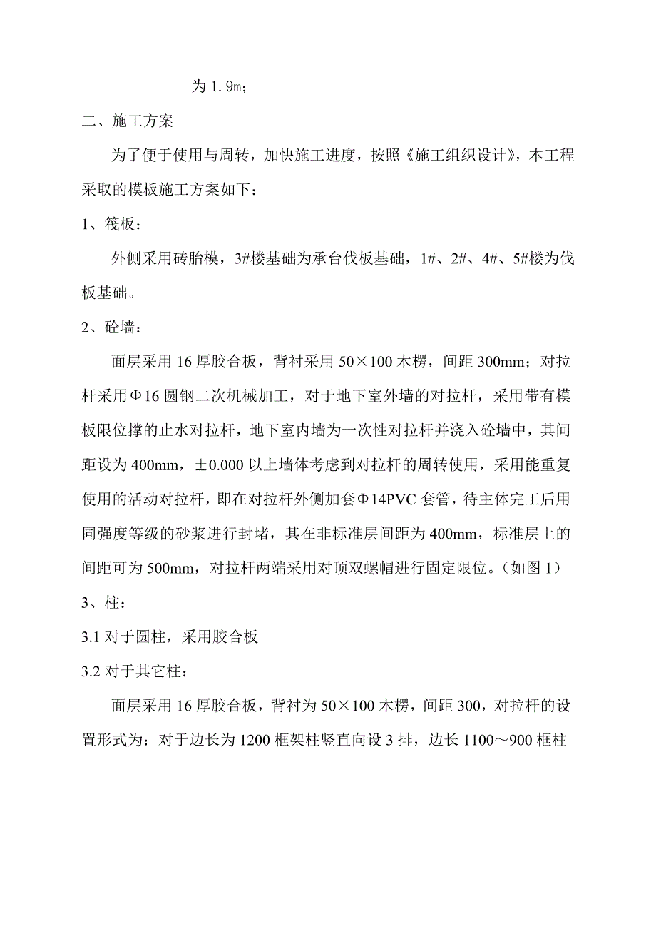 楼及地下车库模板工程施工方案.doc_第3页