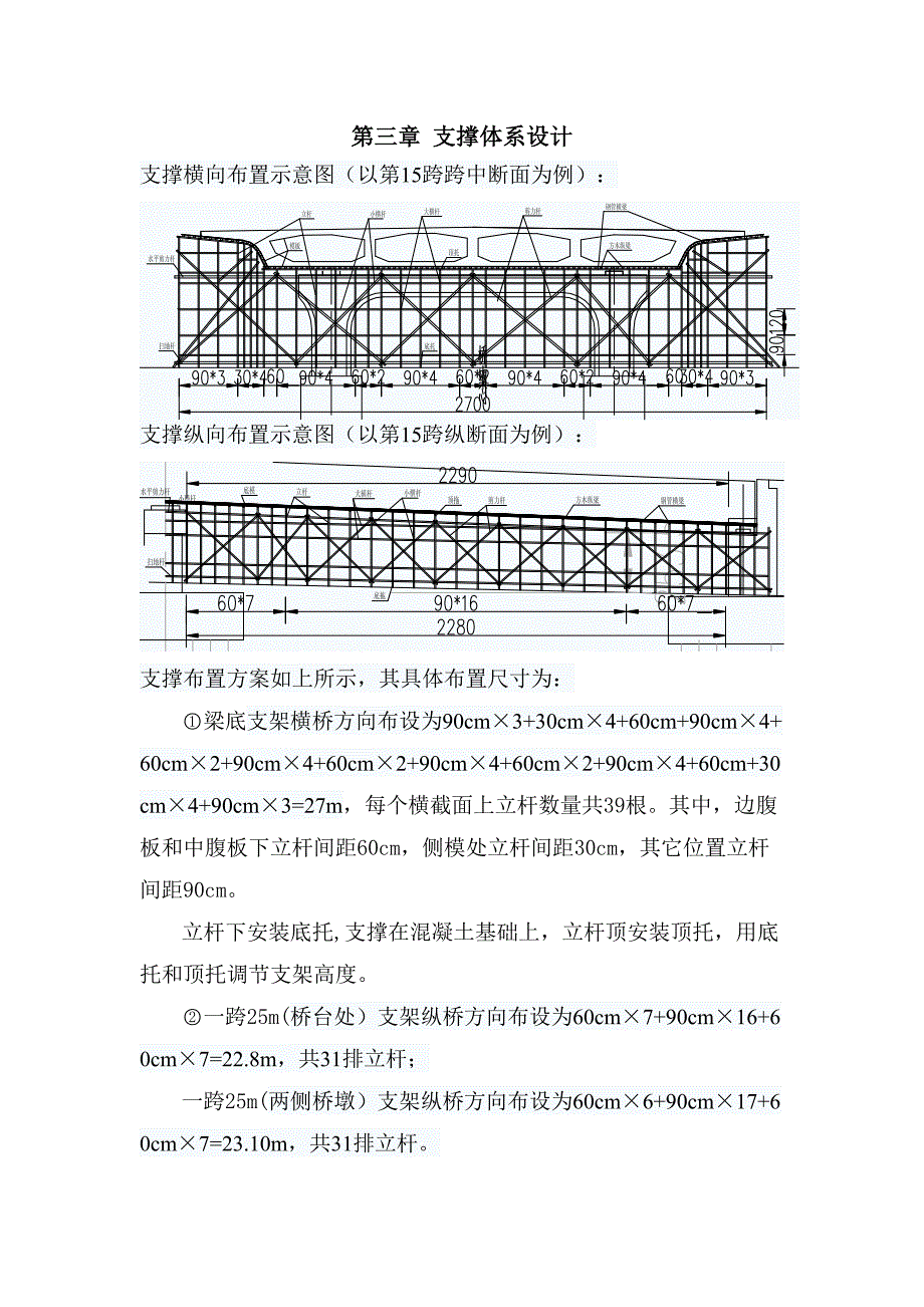 满堂式支架施工安全方案.doc_第3页