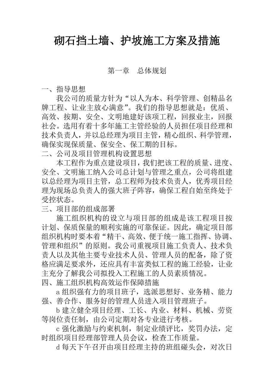 毛石挡土墙施工方案2.doc_第2页