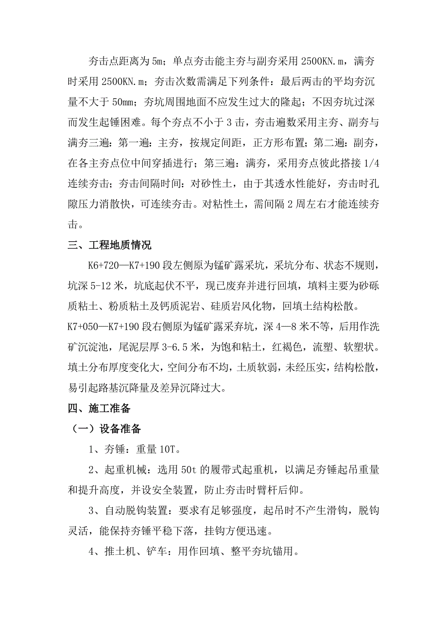 柳武公路某段强夯路基施工方案.doc_第3页