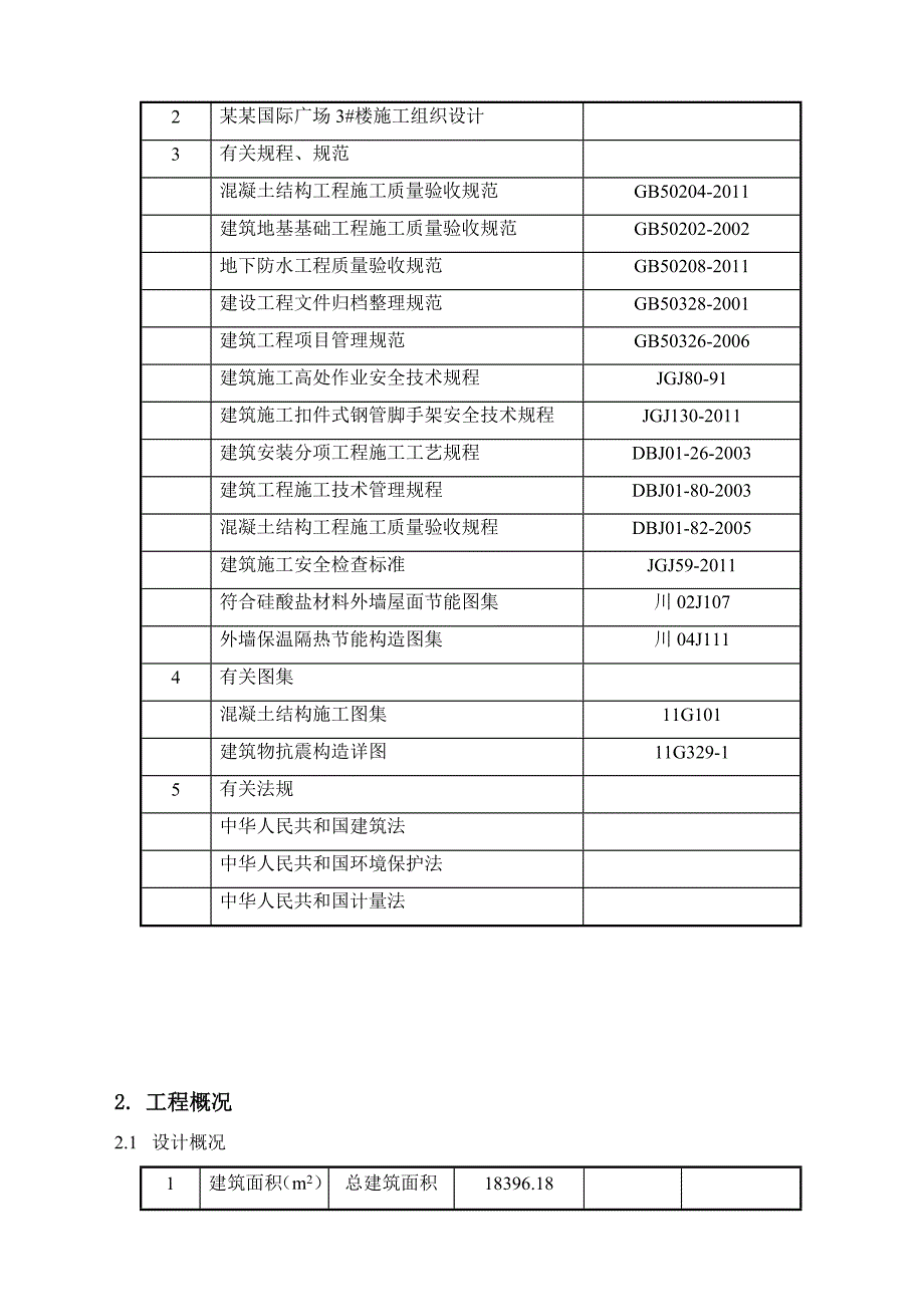 模板施工方案带计算书(已改).doc_第3页