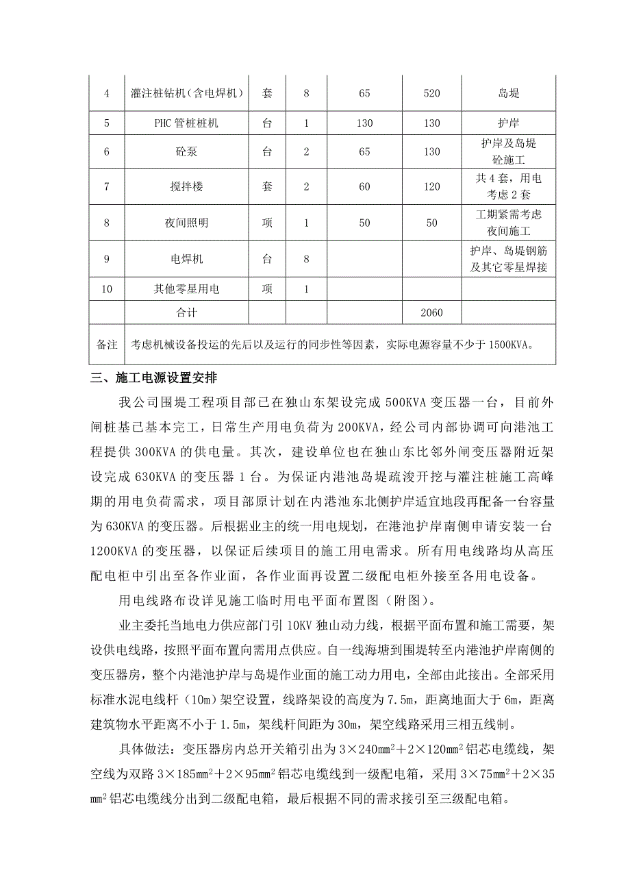 码头项目工程施工安全用电方案.doc_第2页