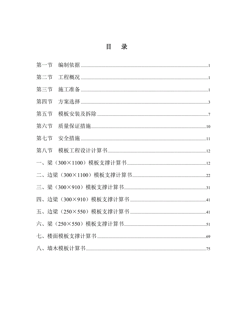 模板专项施工方案修改后.doc_第1页