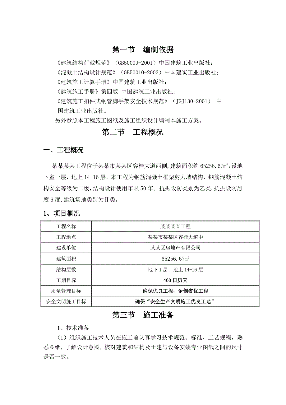 模板专项施工方案修改后.doc_第2页