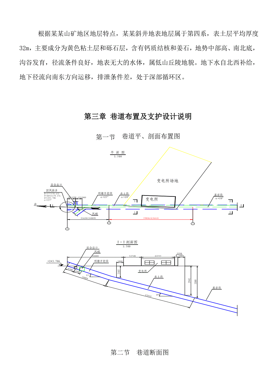 煤电公司山矿回风井表土段施工安全技术措施.doc_第2页