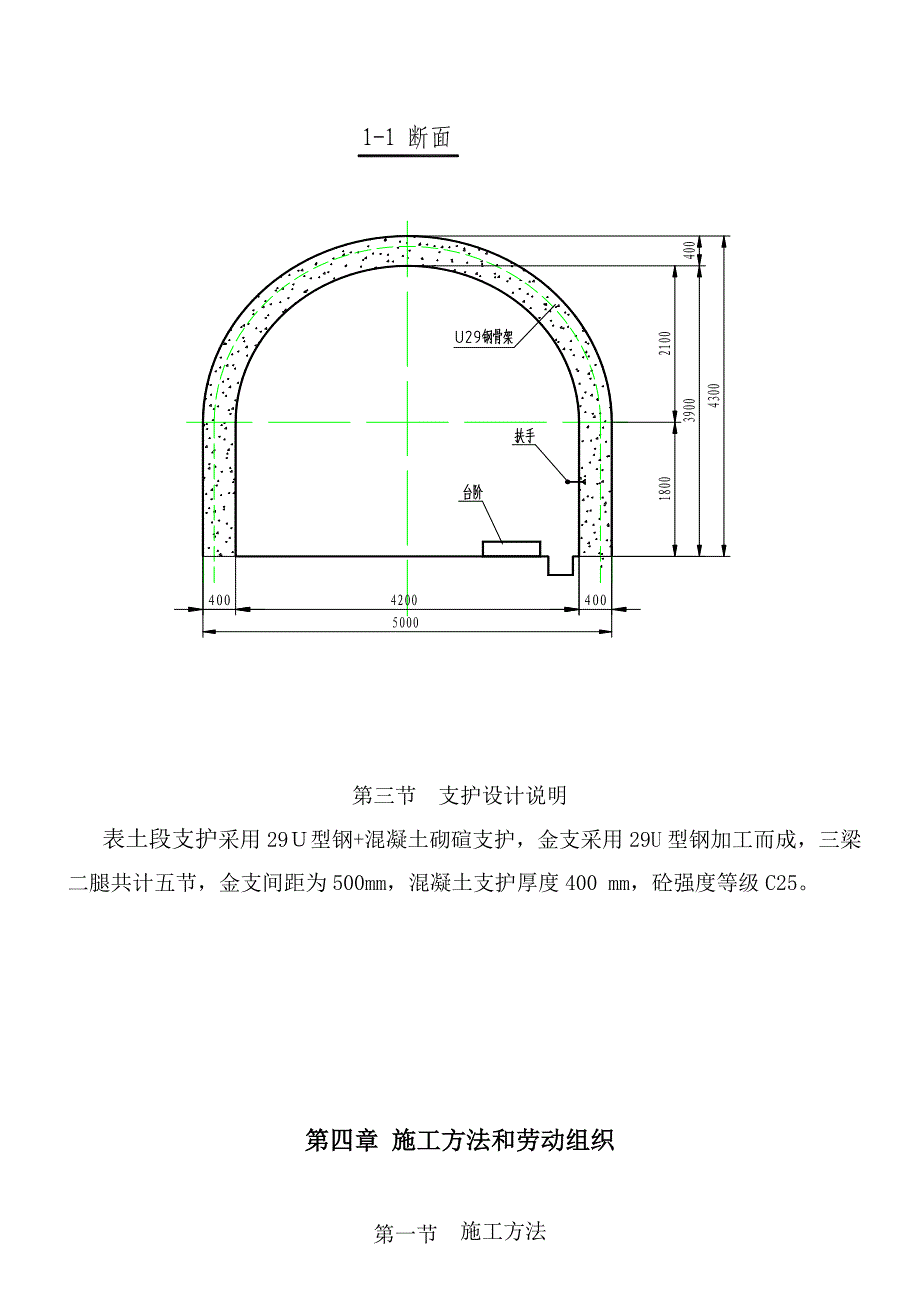 煤电公司山矿回风井表土段施工安全技术措施.doc_第3页