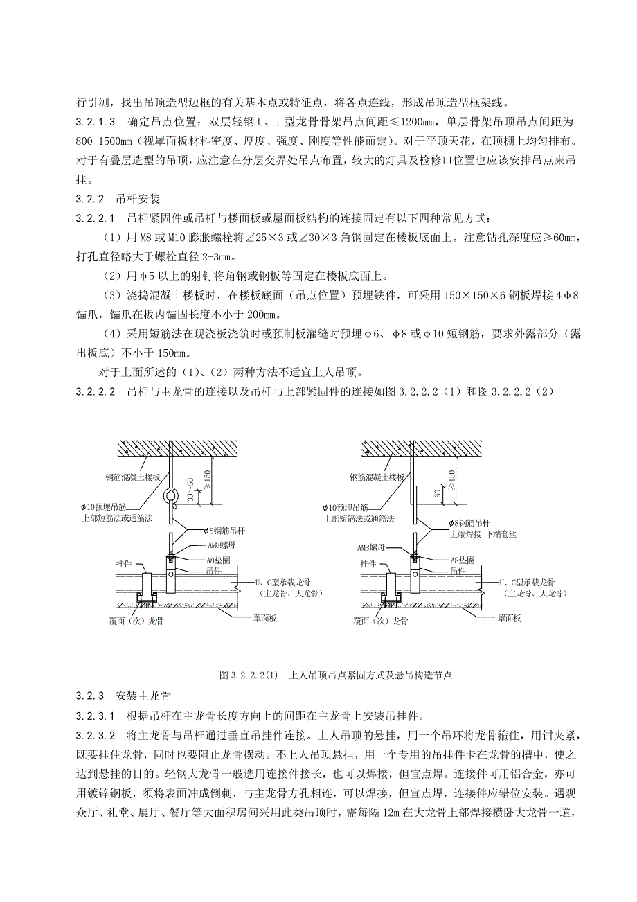 民用建筑轻钢龙骨吊顶施工工艺1.doc_第3页