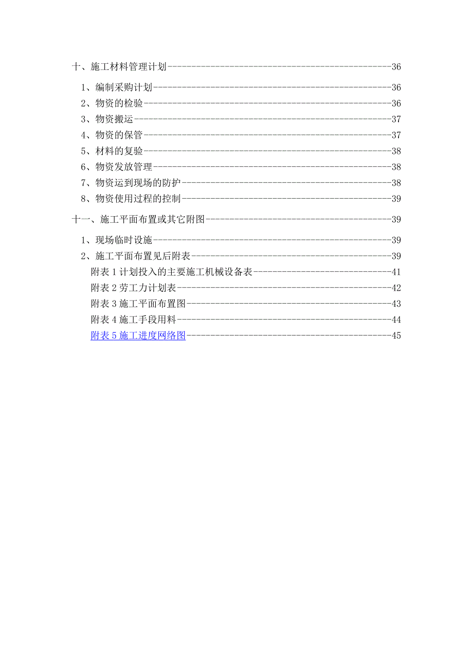 某高炉工程工艺管道安装施工组织设计.doc_第3页