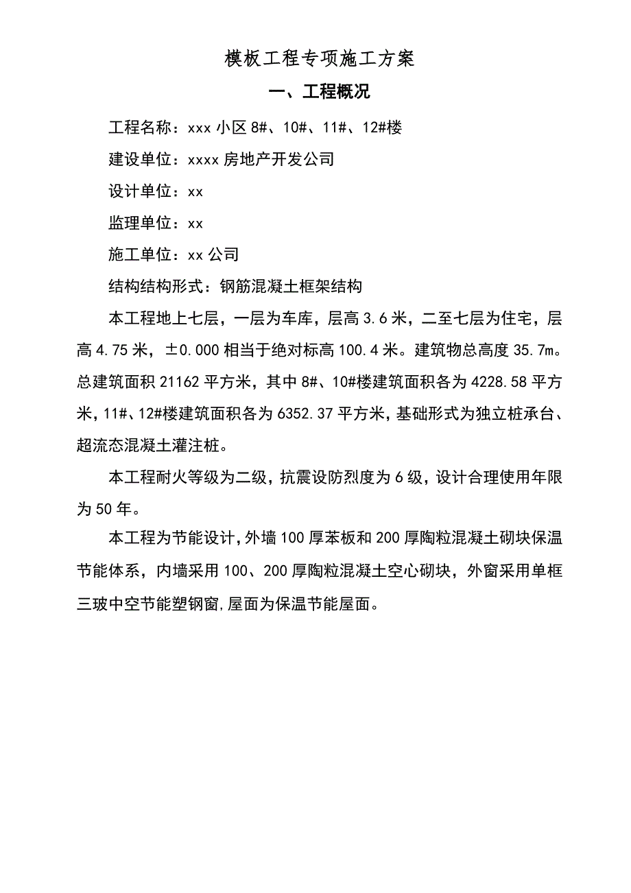 模板专项施工方案9.doc_第3页