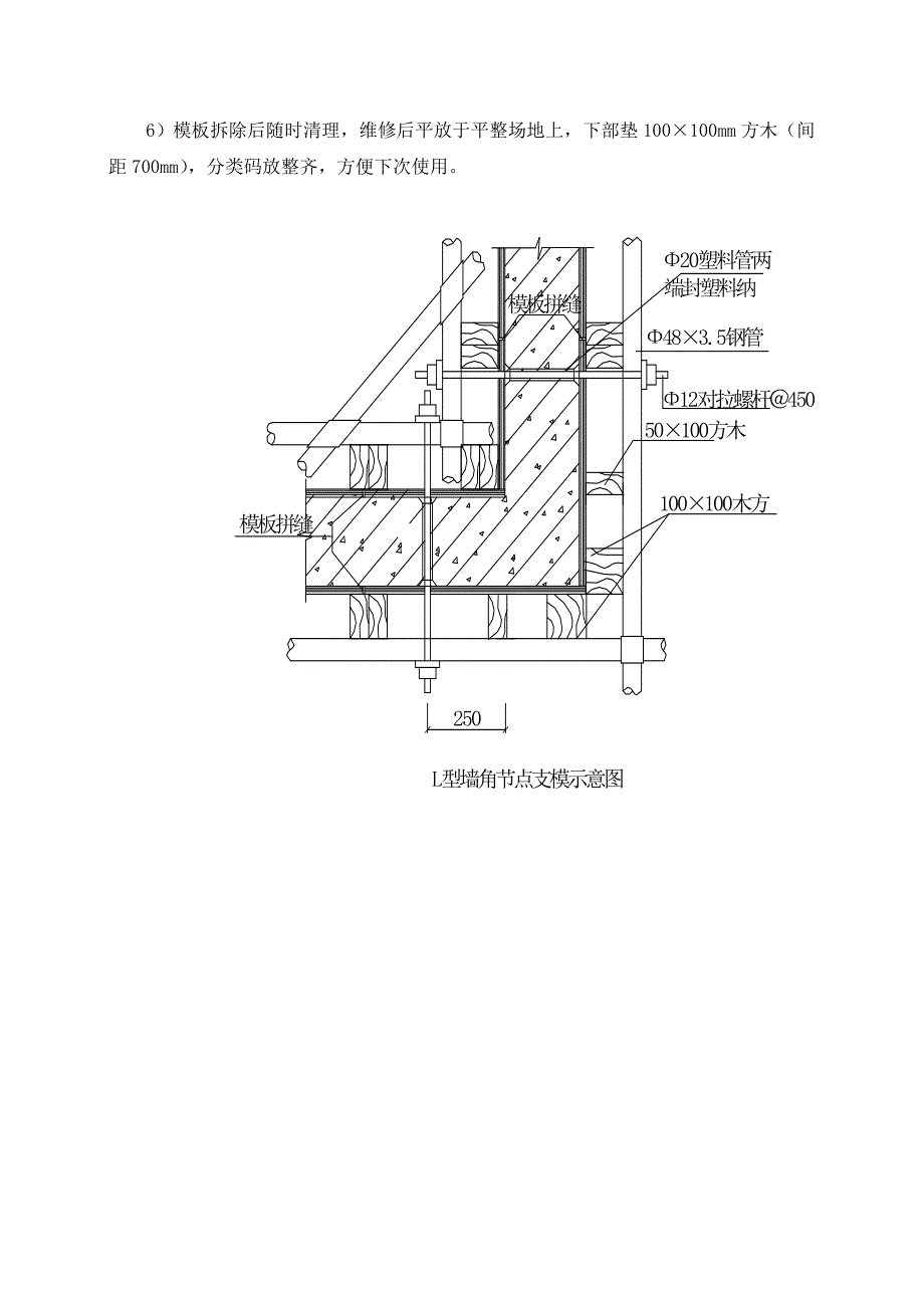 模板施工技术交底2.doc_第2页