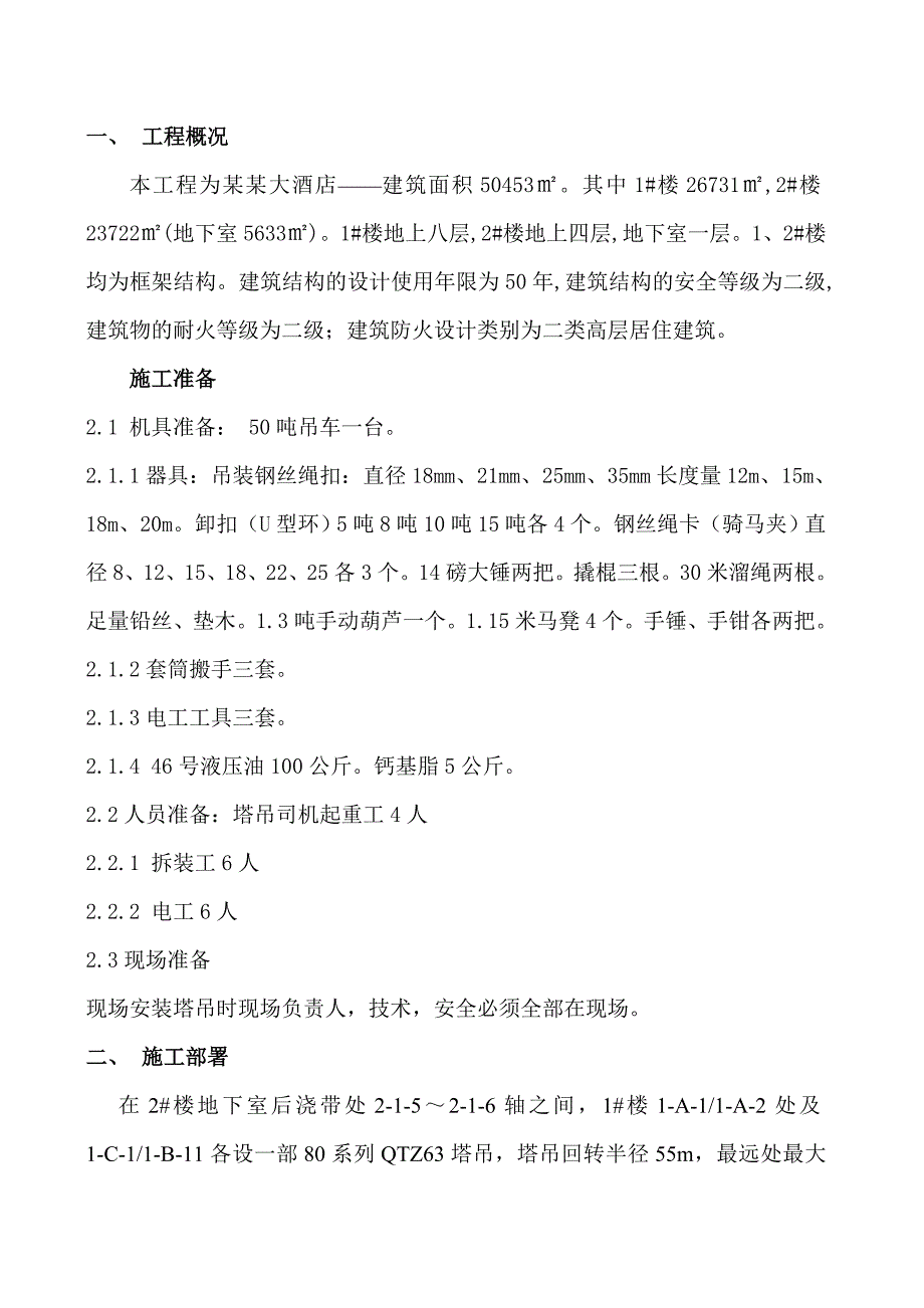 某项目塔吊施工方案.doc_第2页