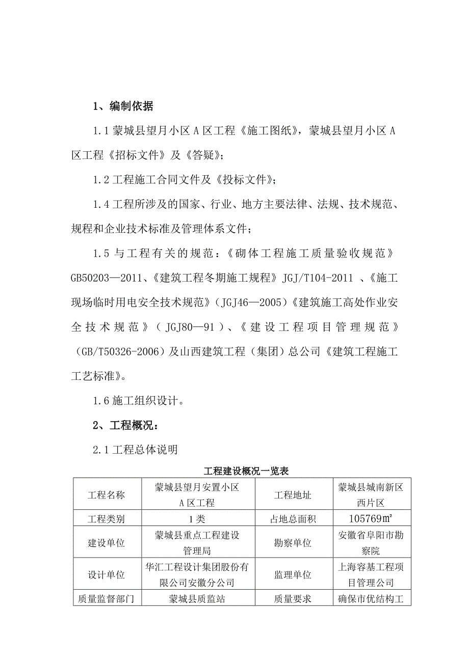 煤矸石空心砖砌体施工方案.doc_第2页