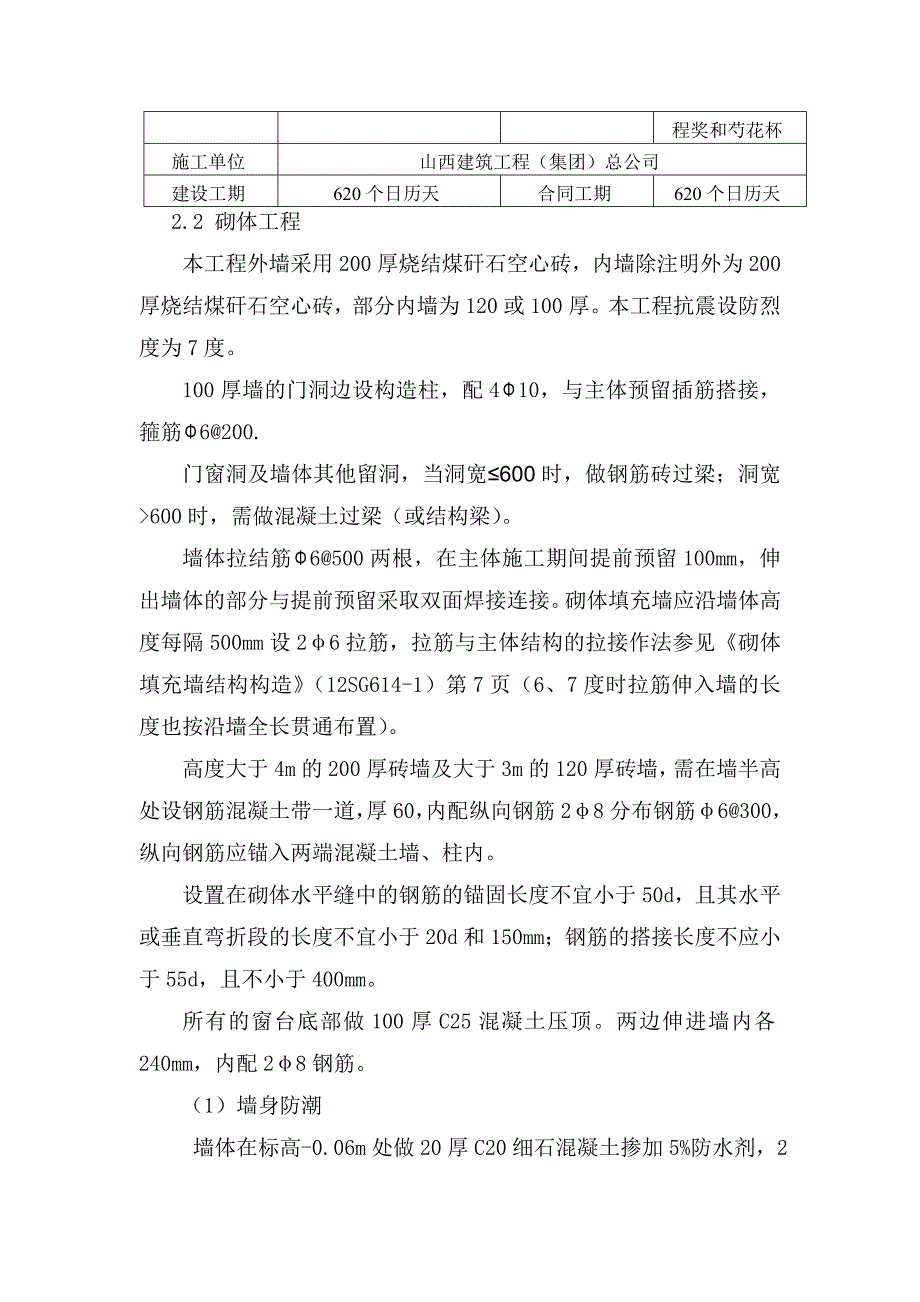 煤矸石空心砖砌体施工方案.doc_第3页