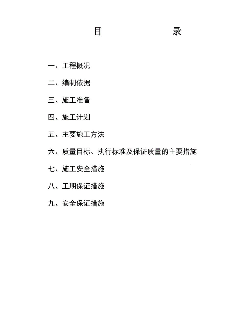 煤矿通风机安装施工组织设计.doc_第2页