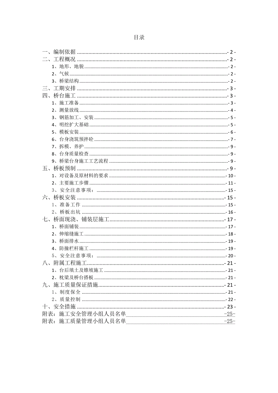 泸州市城北三号道路工程桥梁施工专项方案.doc_第2页