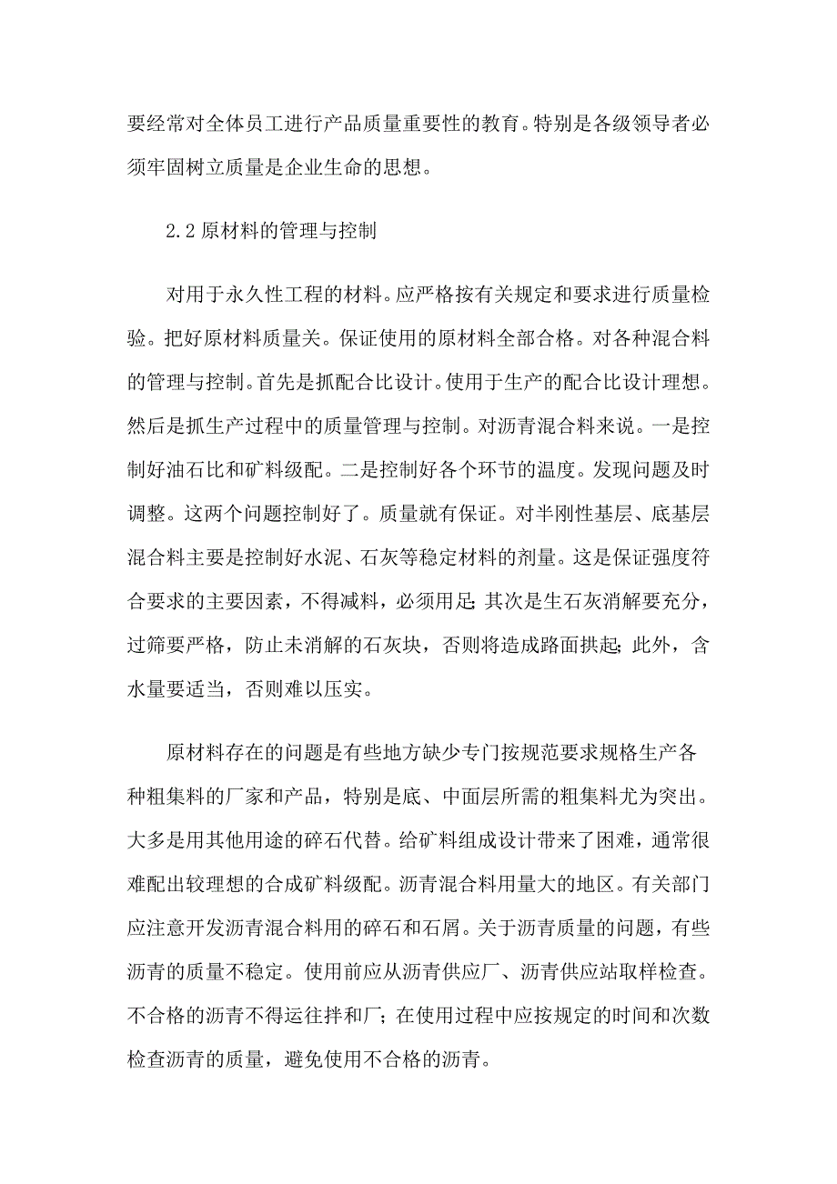 沥青混凝土路面的施工技术分析.doc_第2页