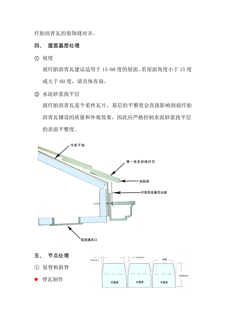 沥青瓦施工流程.doc_第2页