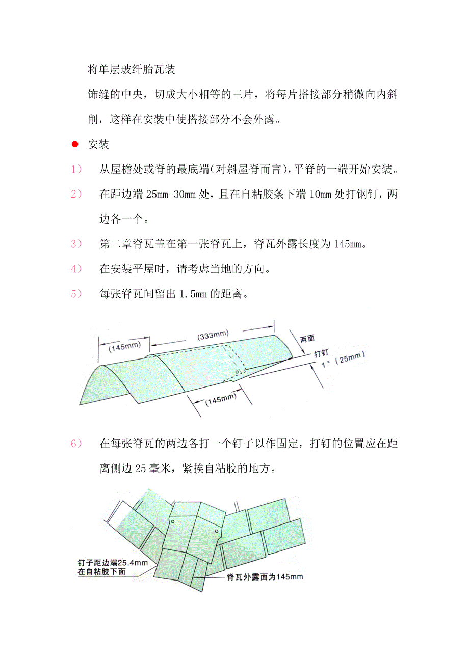 沥青瓦施工流程.doc_第3页