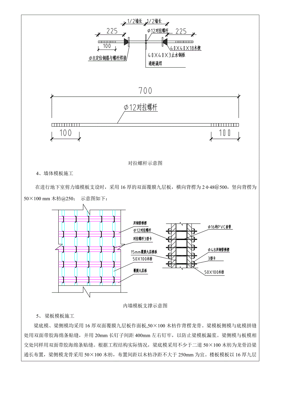 模板施工技术交底（附图） .doc_第2页