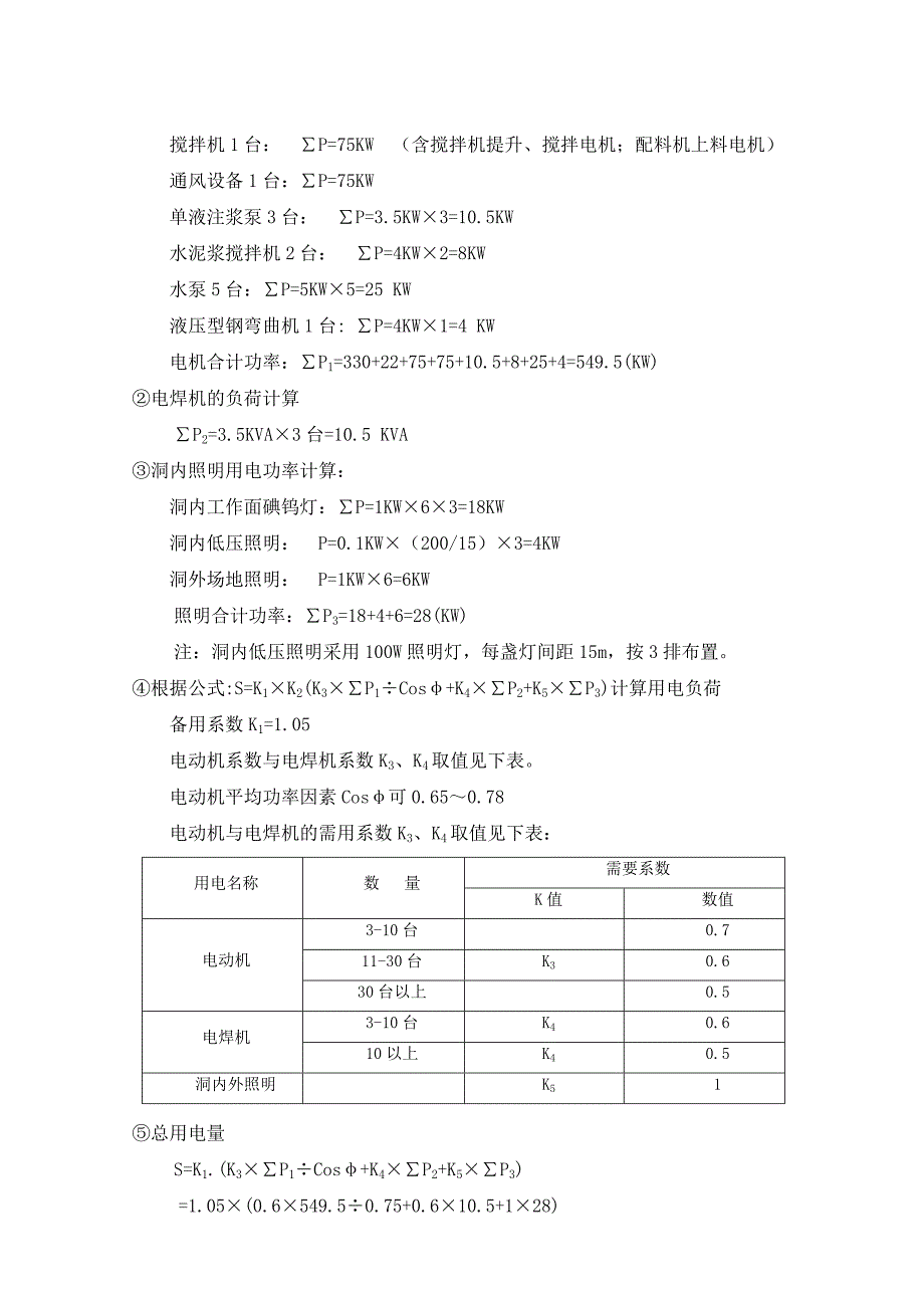 某隧道工程临时用电专项施工方案.doc_第3页