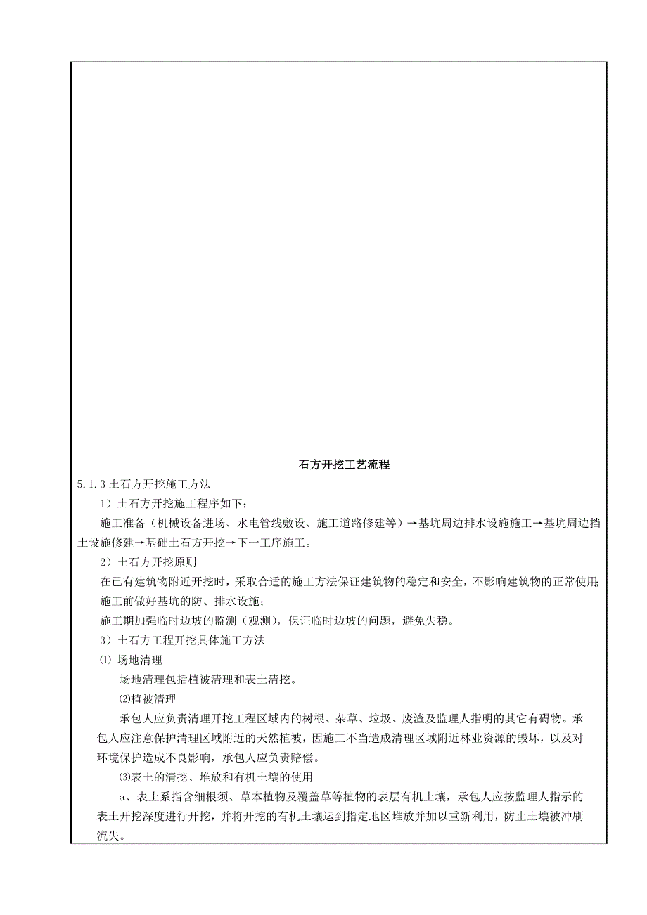 某风电场项目吊装平台及风机基础施工技术交底.doc_第3页