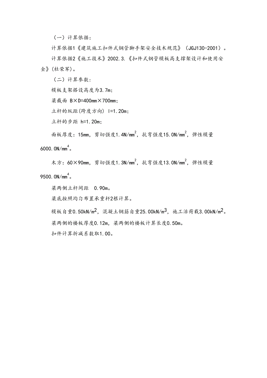 模板工程施工技术方案.doc_第3页