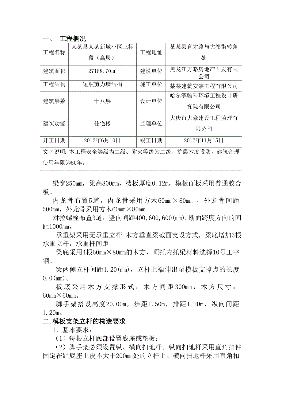 模板施工方案.doc_第2页