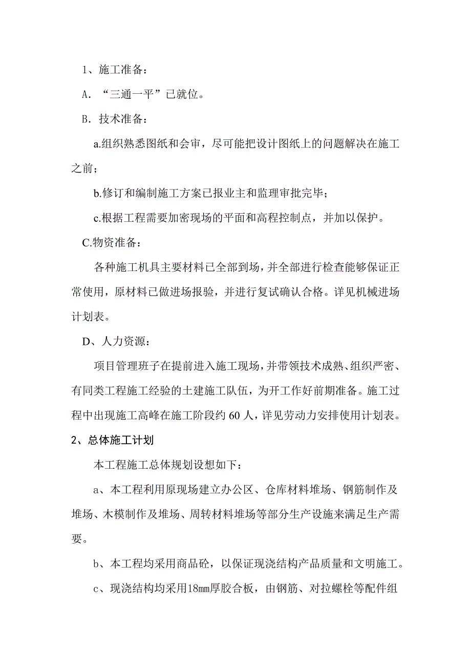 泥浆泵制造单元项目设备基础施工方案.doc_第2页