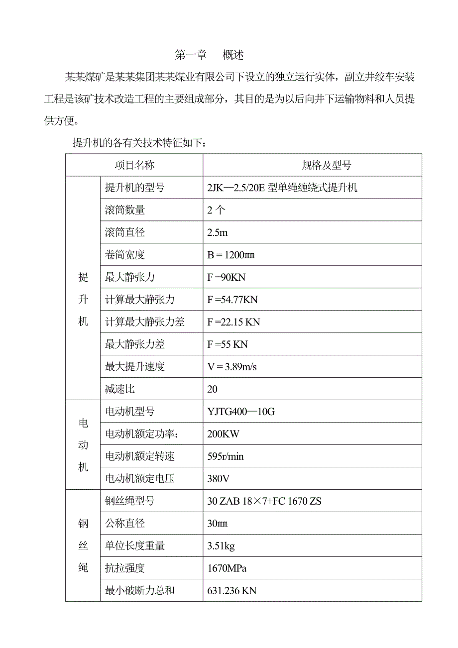 煤矿付井绞车安装工程施工作业规程.doc_第2页