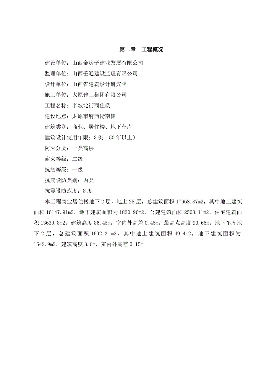 模板工程施工方案.doc模板.doc_第2页