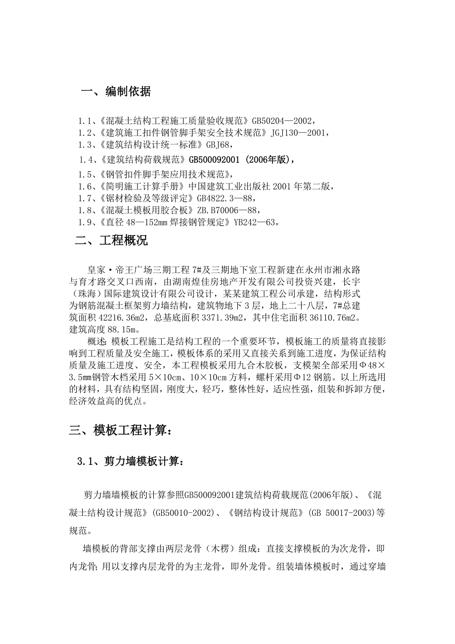 模板工程设计及施工方案.doc_第2页