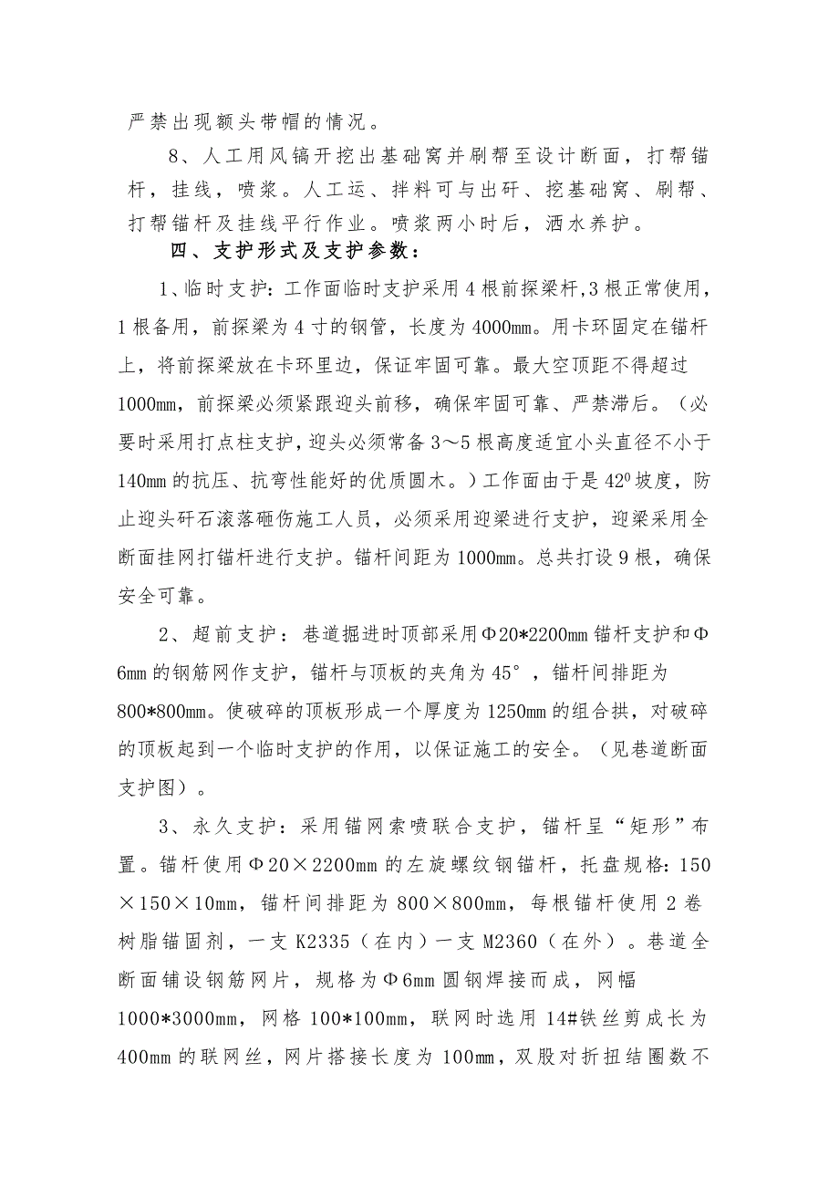 溜煤斜井施工安全技术措施.doc_第2页