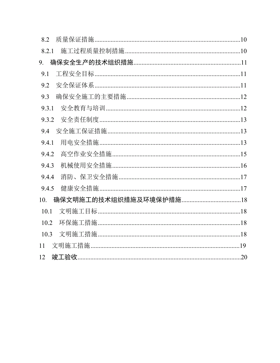 楼水泥土挤密桩施工组织设计.doc_第3页