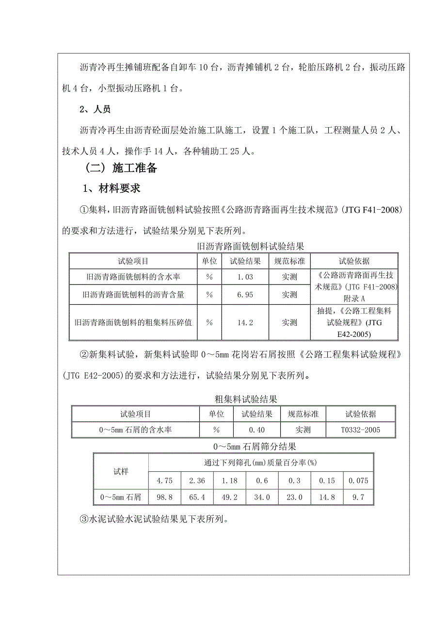 沥青混凝土路面沥青冷再生试验段施工技术交底.doc_第2页