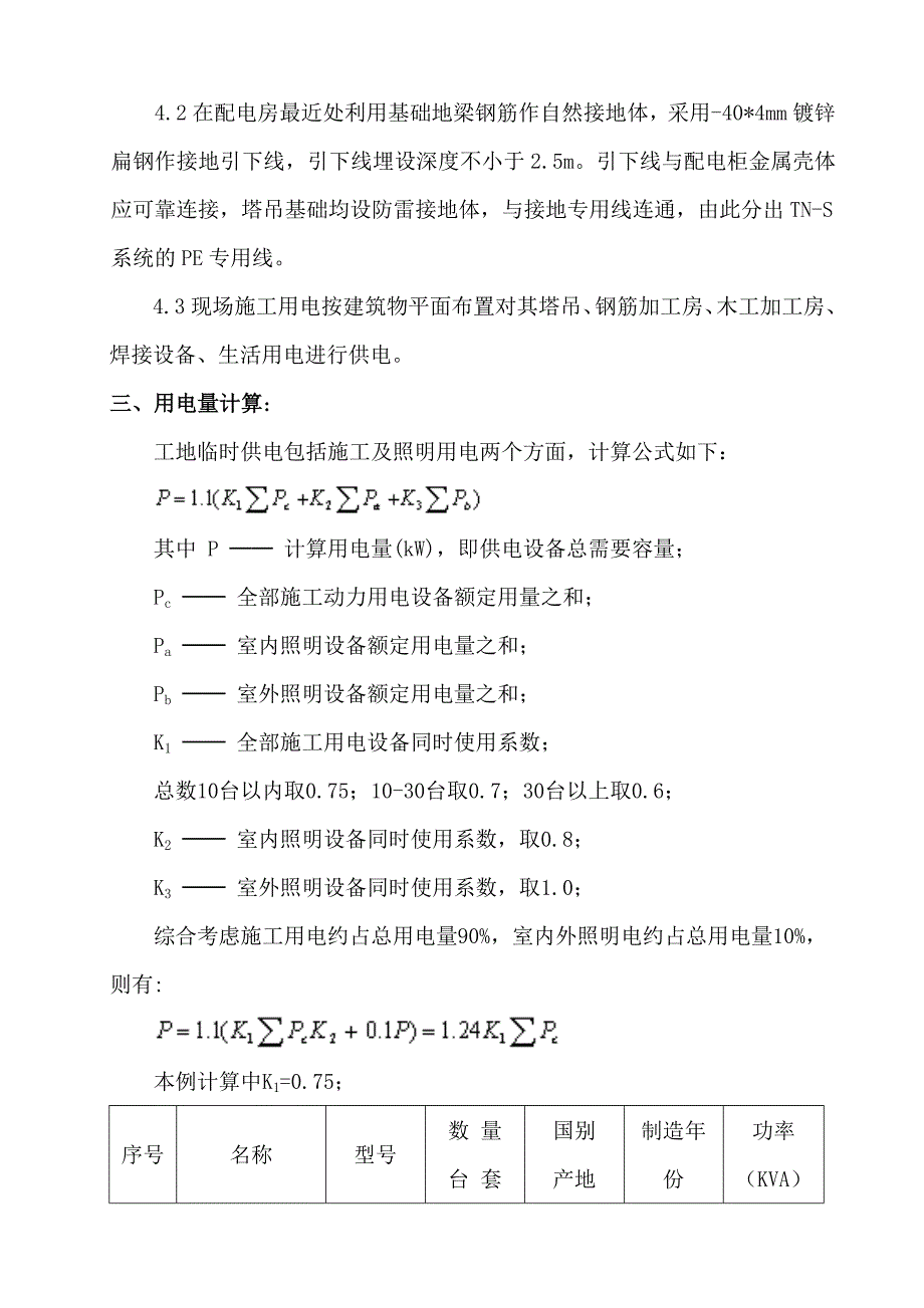 楼及相应部位地下室工程临时水电施工方案.doc_第3页