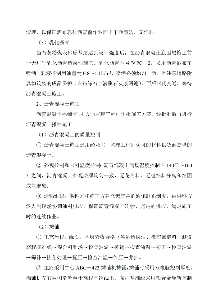 立交桥桥面沥青混凝土施工方案.doc_第2页