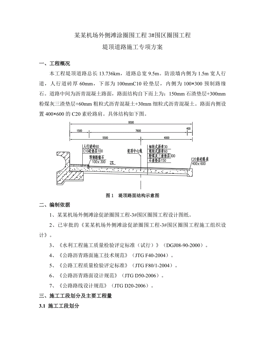 沥青混凝土路面施工方案#上海.doc_第1页